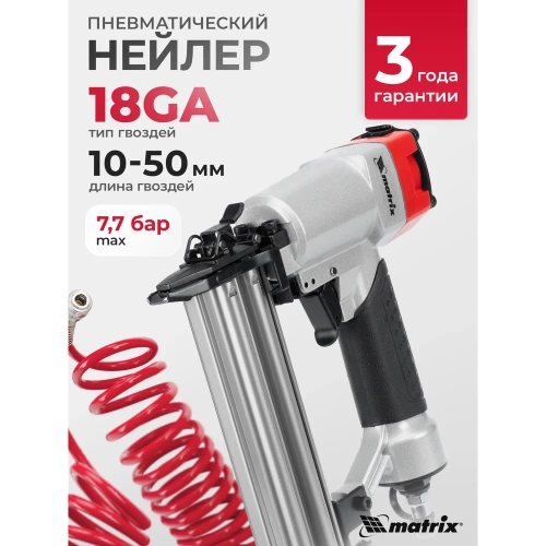 Пневматический нейлер для гвоздей MATRIX 57410 фото 3