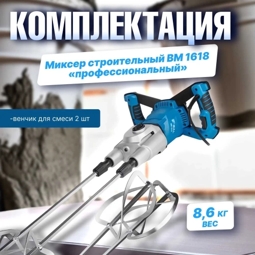 Миксер строительный BULL BM 1618 0304362 фото 10