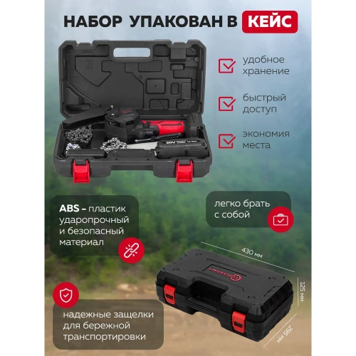 Цепная аккумуляторная пила Forcekraft 1 аккумулятор li-ion 20v, 2.0ah FK-CSR1018E(56942) фото 11