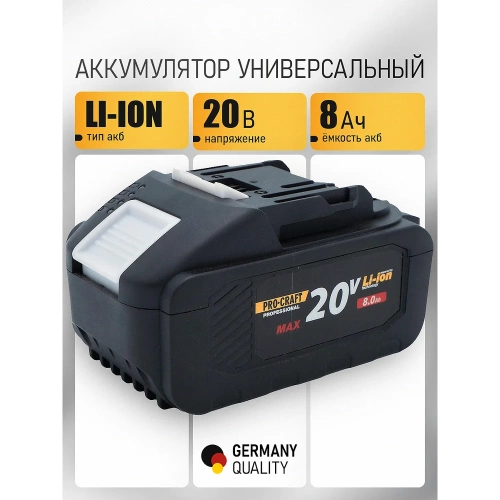 Батарея PROCRAFT Universal BAT20/8 фото 3