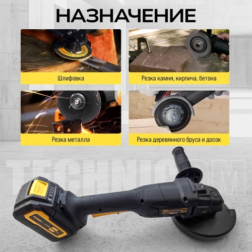 Аккумуляторная болгарка TECHNICOM 20В, 4Ач, 10000 об/мин, диск 125мм TC-CG320 фото 3