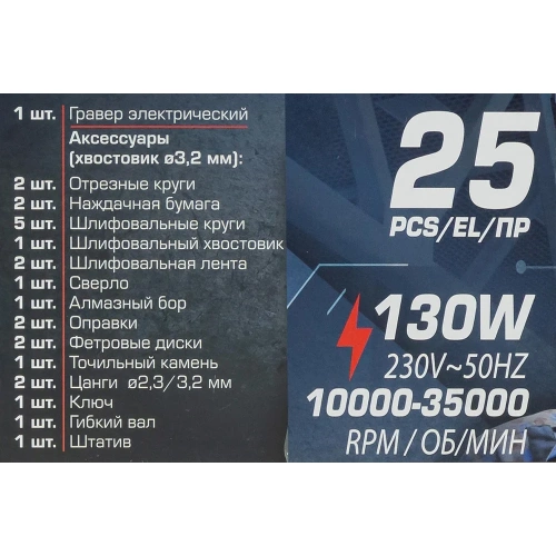Гравер электрический Rockforce 130Вт, 10000-35000об/мин, в комплекте с аксессуарами, набор 25 предметов RF-GM10-150E(61456) фото 8