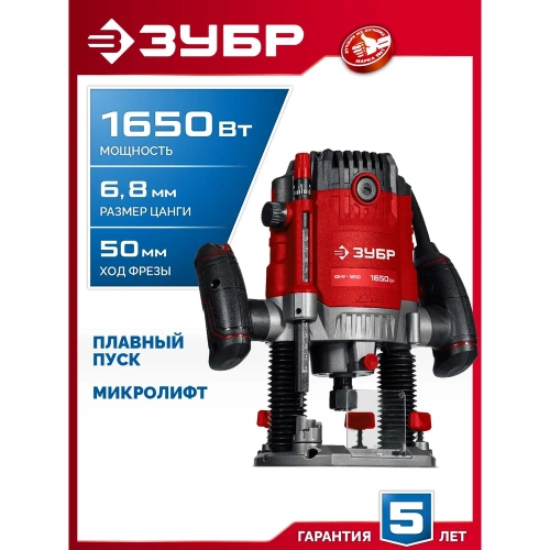 Универсальный фрезер ЗУБР 1650 Вт, 50 мм ФМУ-1650 фото 3