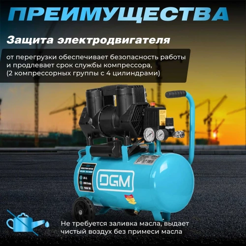 Компрессор DGM AC-225F DG2720-4 фото 4