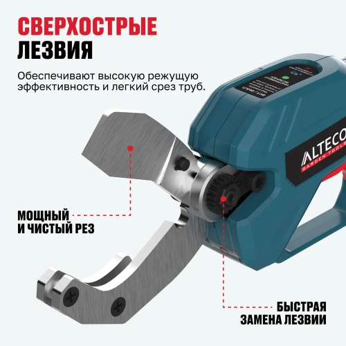 Бесщеточный аккумуляторный труборез ALTECO CPT 21-42 BL Solo 84049 фото 6