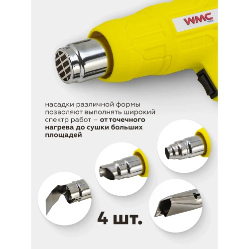 Промышленный фен WMC TOOLS с насадками WMC-DH-HG001(52354) фото 5