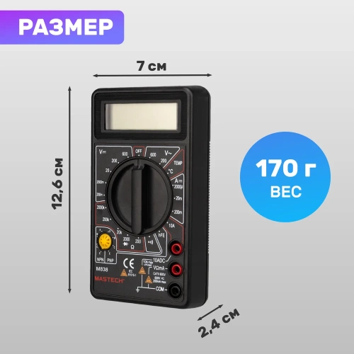 Цифровой мультиметр Mastech M838 00-00000238 фото 5
