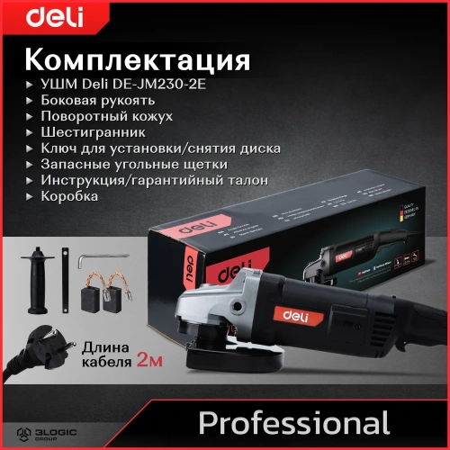 Профессиональная угловая шлифмашина болгарка DELI DE-JM230-2E 142594 фото 11