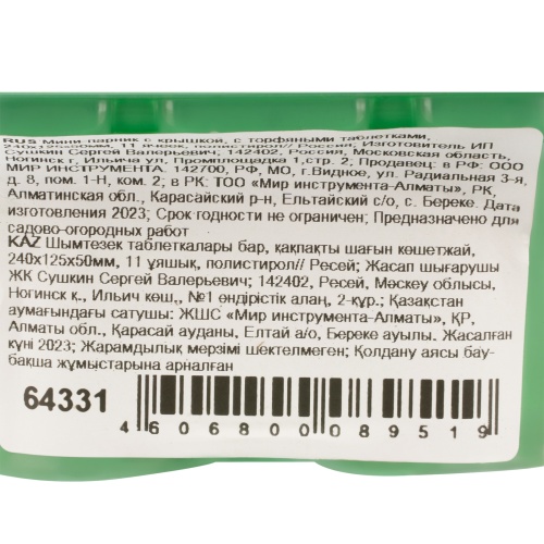 Мини-парник с крышкой, с торфяными таблетками, 240х125х50 мм, 11 ячеек, полистирол фото 7