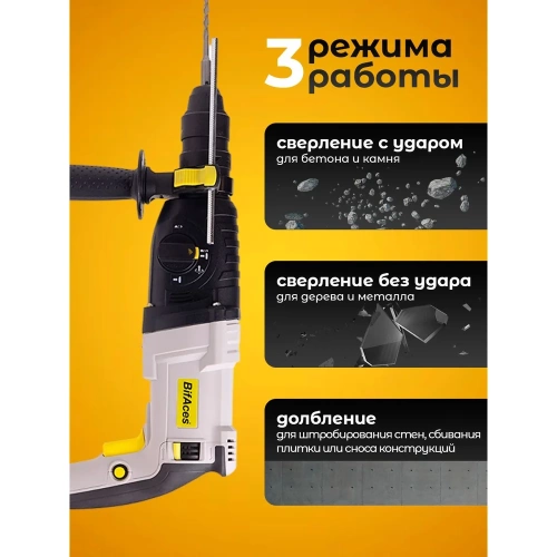 Перфоратор BifAces ARH-850-26D фото 11