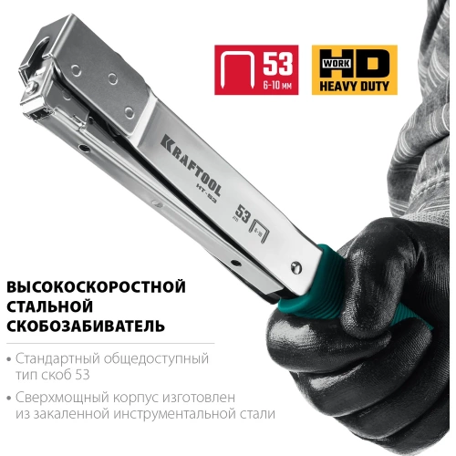 Высокоскоростной стальной cкобозабиватель KRAFTOOL HT-53 тип 53 3153 фото 6