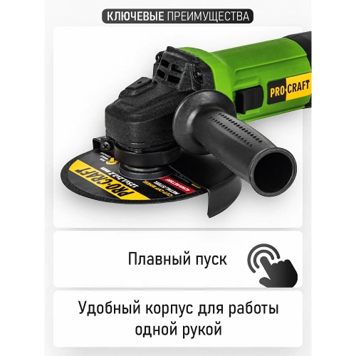 Углошлифовальная машина PROCRAFT 750Вт, 125мм, 0-11000 об/мин PW1100E фото 6