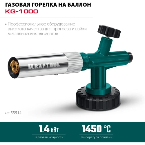 Цельнометаллическая газовая горелка на баллон с пьезоподжигом KRAFTOOL KG-1000 55514 фото 3