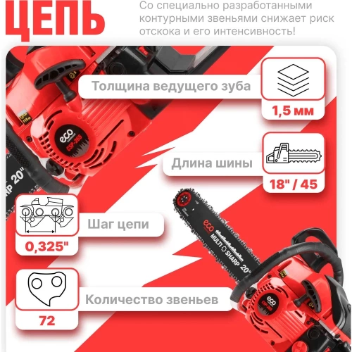 Бензопила ECO CSP-265 фото 6
