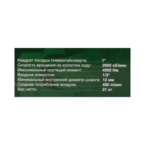 Гайковерт пневматический ударный Rockforce 1", с длинным валом, 4000Нм RF-NC-8372(57864) фото 6