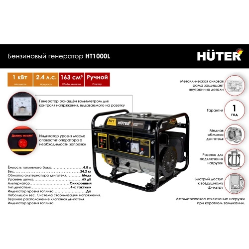 Электрогенератор Huter HT1000L 64/1/2 фото 3