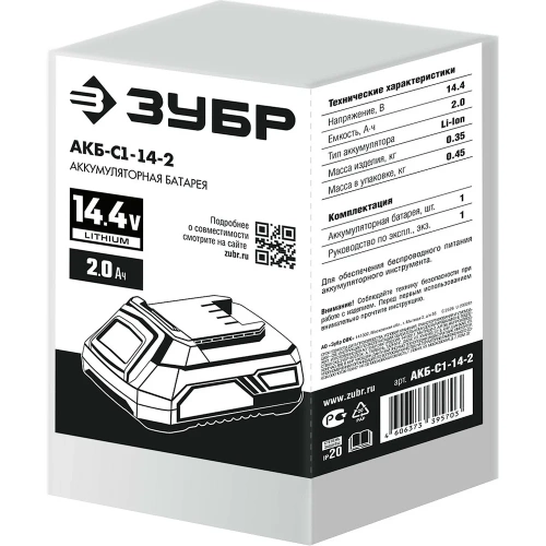 Аккумуляторная батарея ЗУБР 14.4В, Li-Ion, 2Ач, тип С1 АКБ-С1-14-2 фото 6