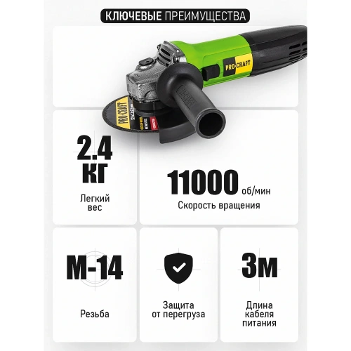 Углошлифовальная машина болгарка PROCRAFT УШМ сетевая, 125 мм PW1100 фото 4