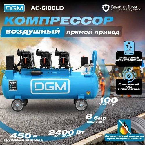 Компрессор DGM AC-6100LD DG2720-3 фото 3