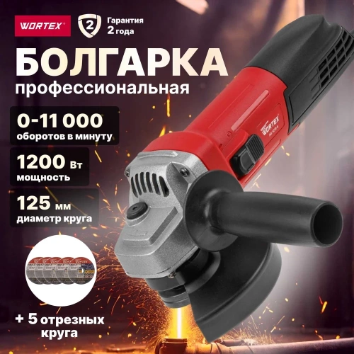Одноручная углошлифмашина WORTEX AG 1213-4 0329156 фото 3