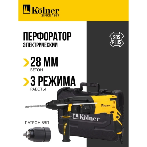 Перфоратор Kolner SDS-PLUS с доп.БЗП патроном, KBH 3-28K, 3 режима, 28мм, 2.9Дж, 8030300206 фото 3