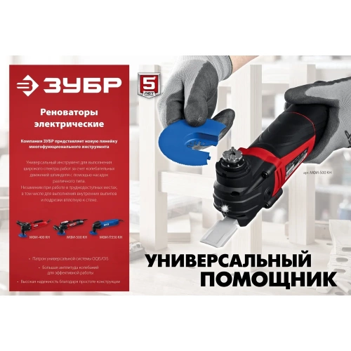 Реноватор ЗУБР 400 Вт, с набором насадок, кейс МФИ-400 КН фото 10