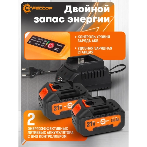 Аккумуляторный гайковерт Агрессор 350 Nm, 21V/3А, бесщеточный мотор, АКБ 2 шт., зарядное устройство 220В, набор насадок 25 шт., пластиковый кейс. GK-350W фото 5