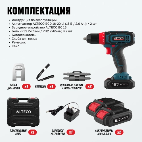 Аккумуляторная дрель-шуруповерт ALTECO CD 16-28 X2 78073 фото 8