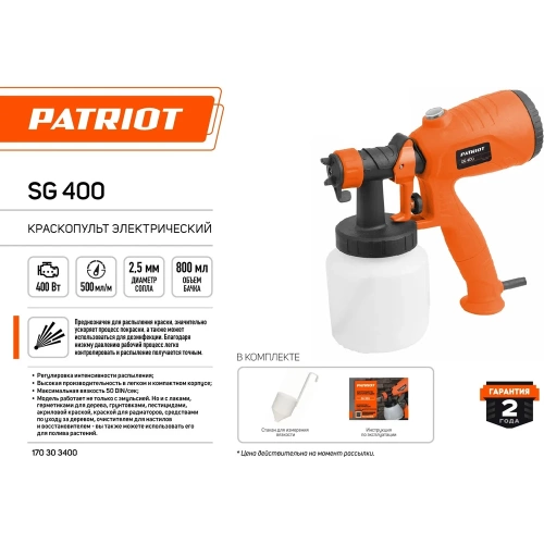 Электрический краскопульт PATRIOT SG 400 170303400 фото 3