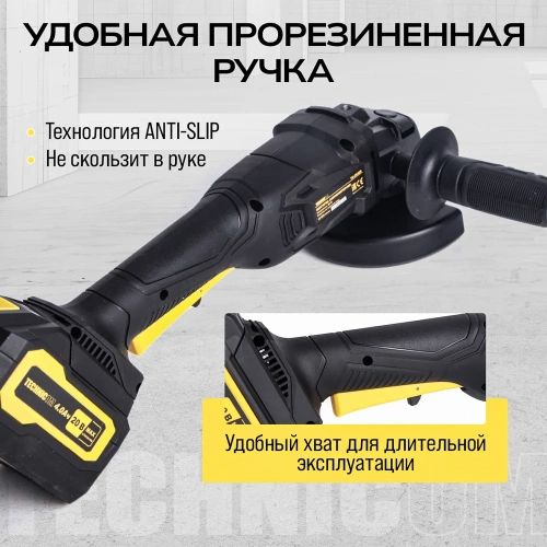 Аккумуляторная болгарка TECHNICOM 20В, 4Ач, 10000 об/мин, диск 125мм TC-CG320 фото 8