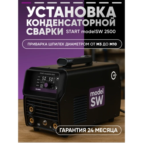 Аппарат конденсаторной приварки шпилек Start modelSW 2500 7W2500 фото 6