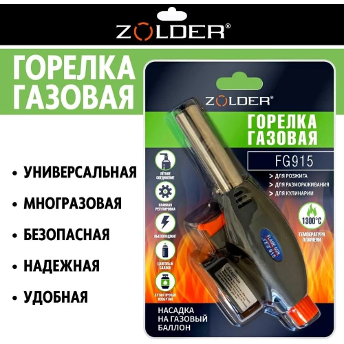 Газовая горелка ZOLDER с пьезоподжигом, с регулировкой на баллон ЭК000143600 фото 5