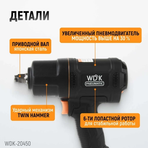 Пневматический ударный гайковерт WIEDERKRAFT 1/2", 1750 Нм, композитный корпус WDK-20450 фото 7
