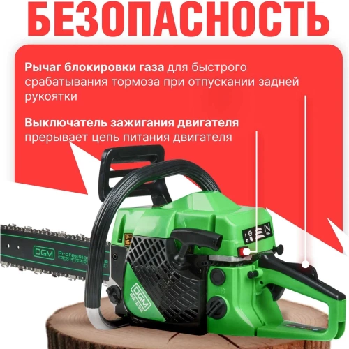 Бензопила DGM GS-232 фото 9