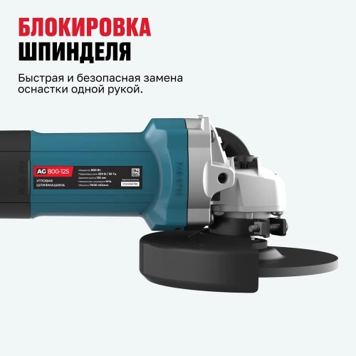 Угловая шлифмашина ALTECO AG 800-125 80138 фото 9