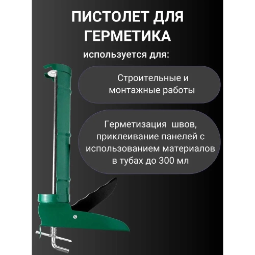 Пистолет для герметика Vell усиленный, полуоткрытый 1376801 фото 5