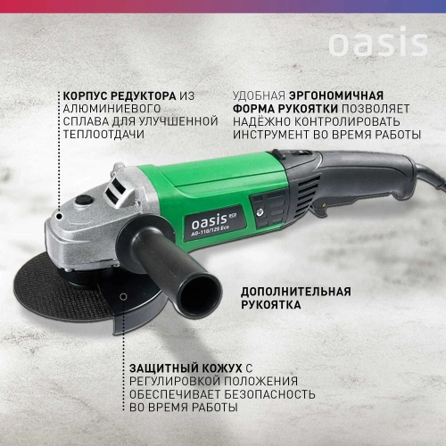 Угловая шлифовальная машина OASIS AG-110/125 Eco фото 4