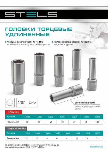 Головка торцевая удлиненная, 18 мм, шестигранная, CrV, под квадрат 1/2 Stels фото 6