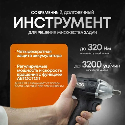Аккумуляторный гайковерт ЛокоС L-WB-22 AG0008 фото 6