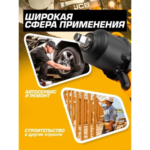 Набор из пневмогайковерта ударного JCB "Twin Hammer" 1/2" JCB-RP9510 KIT(58328) фото 5