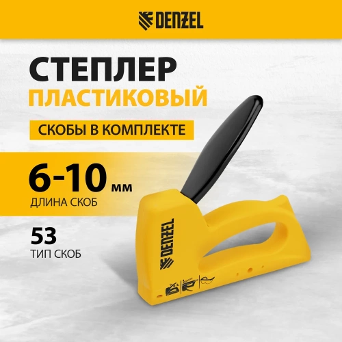 Степлер пластиковый Denzel скобы в комплекте, тип 53, 6-10 мм 40221 фото 3