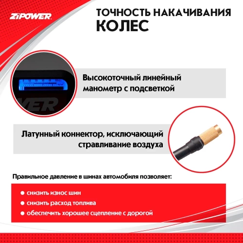 Портативный автомобильный компрессор Zipower 14 л/мин, 3,5 атм, 6 А, 12 В PM6538 фото 7