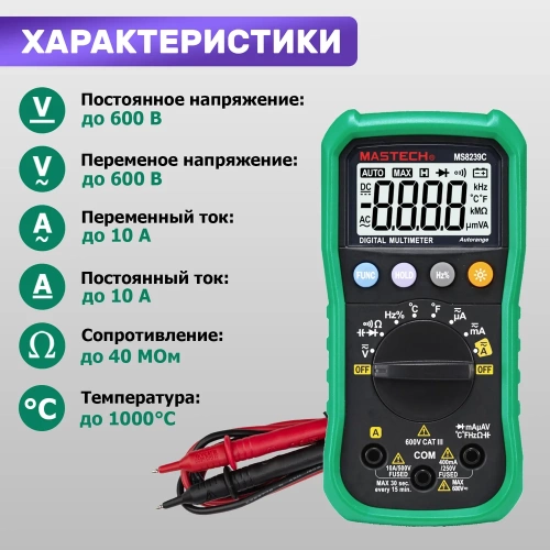 Профессиональный мультиметр MASTECH MS8239C 00-00000264 фото 6