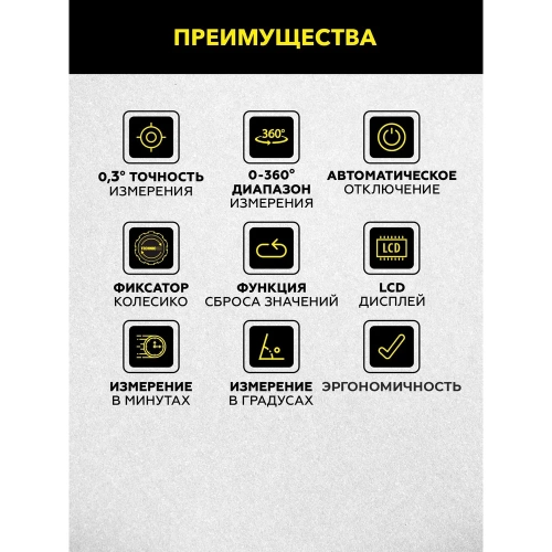 Электронный угломер TECHNICOM длина 200 мм, 0-360°, ЖК дисплей TC-AR20 фото 6