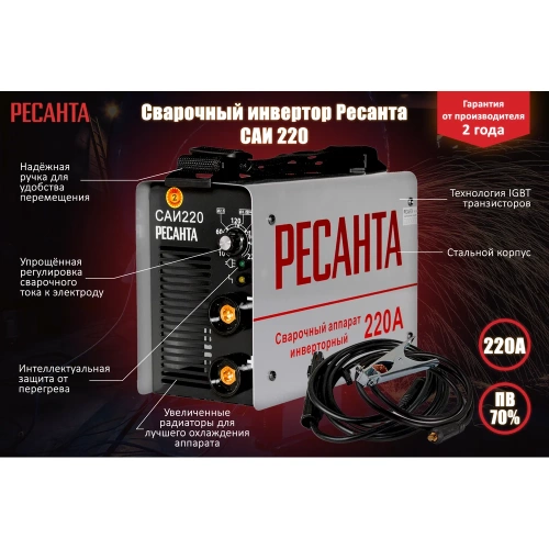 Инверторный сварочный аппарат Ресанта САИ 220 65/3 фото 3
