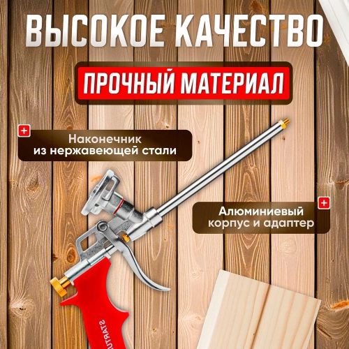 Пистолет для монтажной пены STARTUL Master ST4056 фото 5