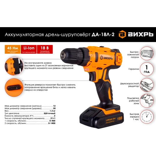 Аккумуляторная дрель-шуруповерт Вихрь ДА-18Л-2 72/14/16 фото 3