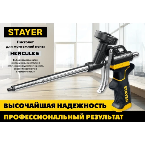 Профессиональный пистолет для монтажной пены Stayer HERCULES 06861_z03 фото 5