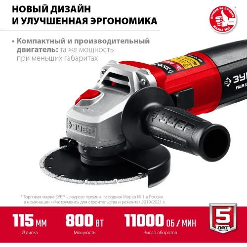 Угловая шлифовальная машина ЗУБР 115 мм, 800 Вт УШМ-115-805 фото 4