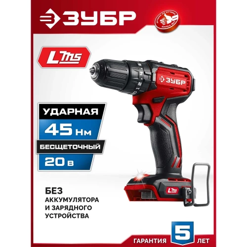 Бесщеточная ударная дрель-шуруповерт ЗУБР 20 В, 45 Н·м, без АКБ (LMS) ДБУ-45 фото 3